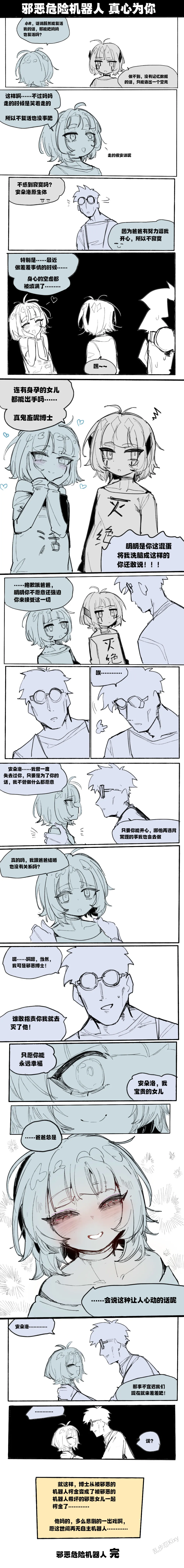 [乱步忍Kixy] 邪恶危险机器人 이미지 번호 9