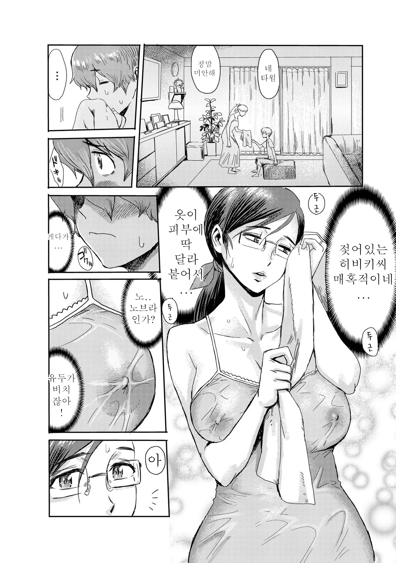 [Kuroiwa Menou] Biniku Ensou 2 [Korean] imagen número 6
