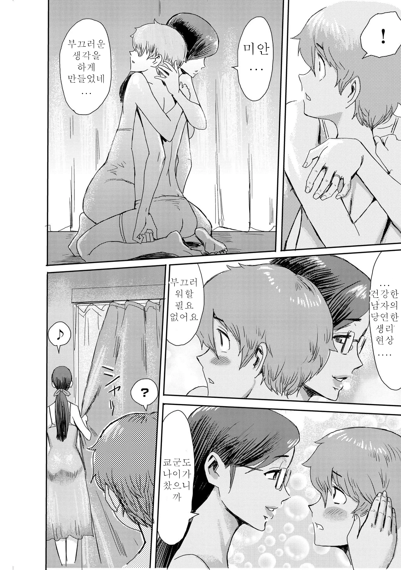 [Kuroiwa Menou] Biniku Ensou 2 [Korean] imagen número 8