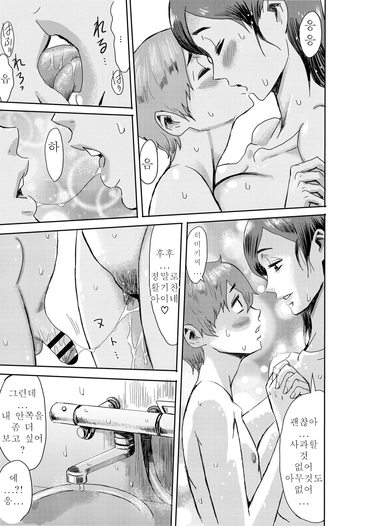 [Kuroiwa Menou] Biniku Ensou 2 [Korean] imagen número 19