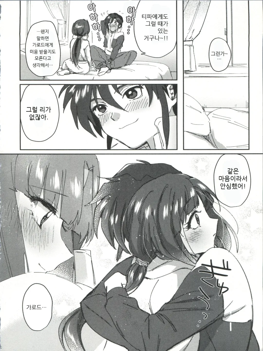 (C93) [Nukarumi (Toyama Jigoku)] Futari no Mahou | 두 사람의 마법 (Gundam X) [Korean] 画像番号 8