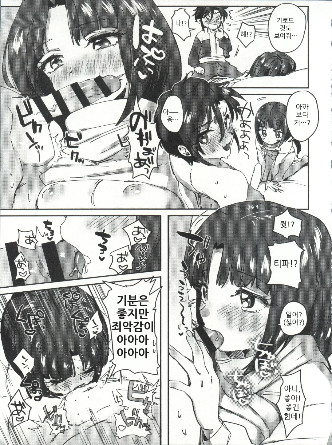 (C93) [Nukarumi (Toyama Jigoku)] Futari no Mahou | 두 사람의 마법 (Gundam X) [Korean] 画像番号 11