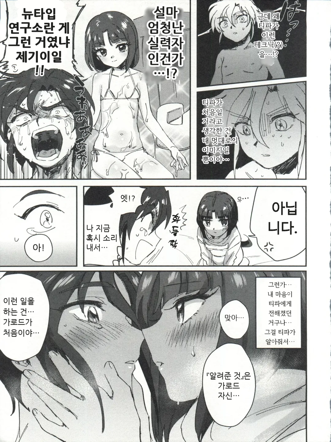 (C93) [Nukarumi (Toyama Jigoku)] Futari no Mahou | 두 사람의 마법 (Gundam X) [Korean] 画像番号 13