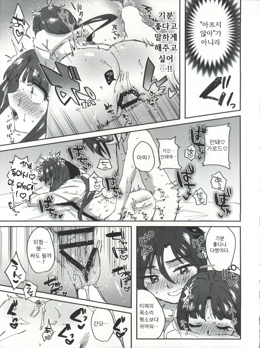 (C93) [Nukarumi (Toyama Jigoku)] Futari no Mahou | 두 사람의 마법 (Gundam X) [Korean] 画像番号 17