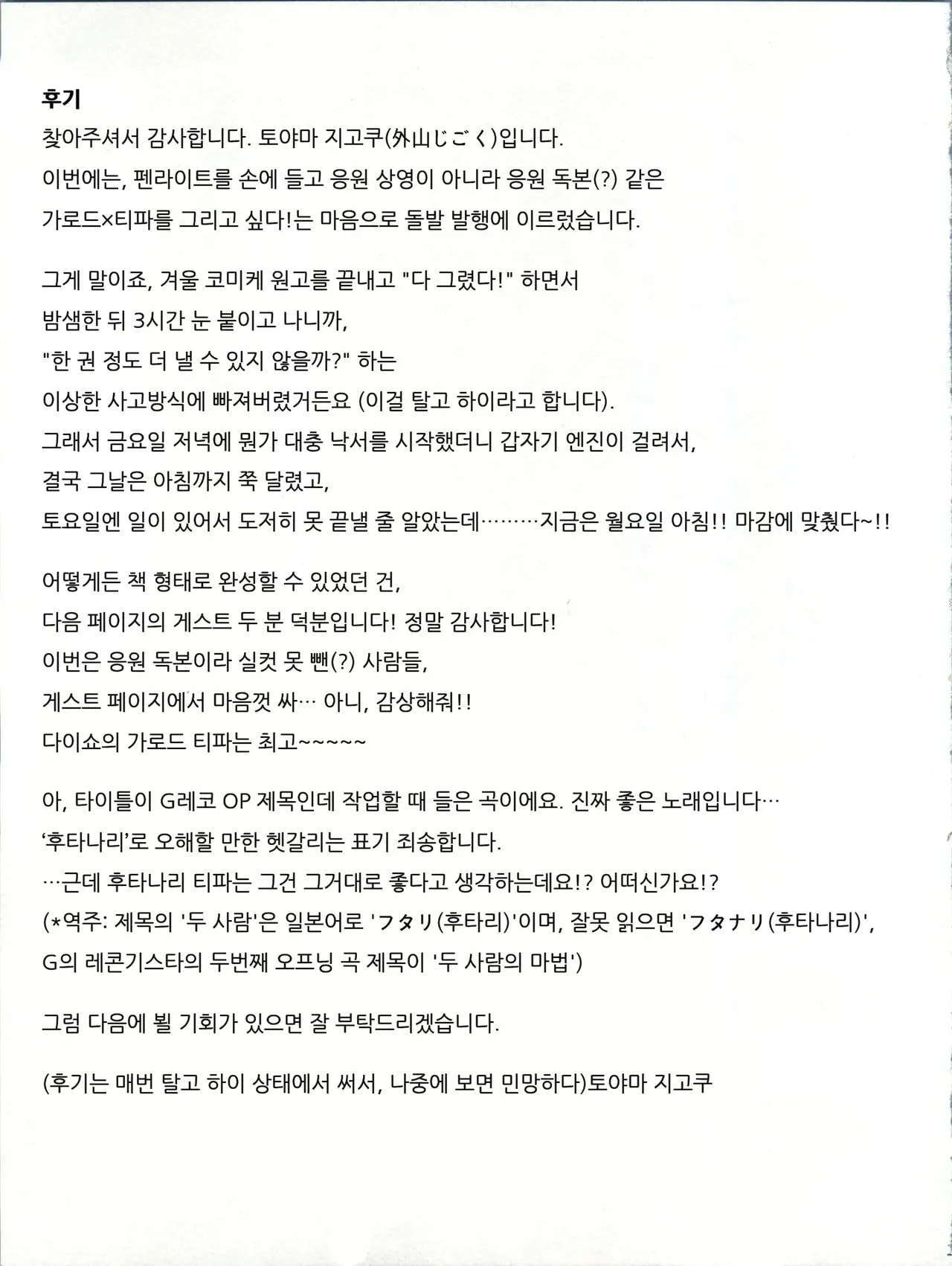 (C93) [Nukarumi (Toyama Jigoku)] Futari no Mahou | 두 사람의 마법 (Gundam X) [Korean] 画像番号 19