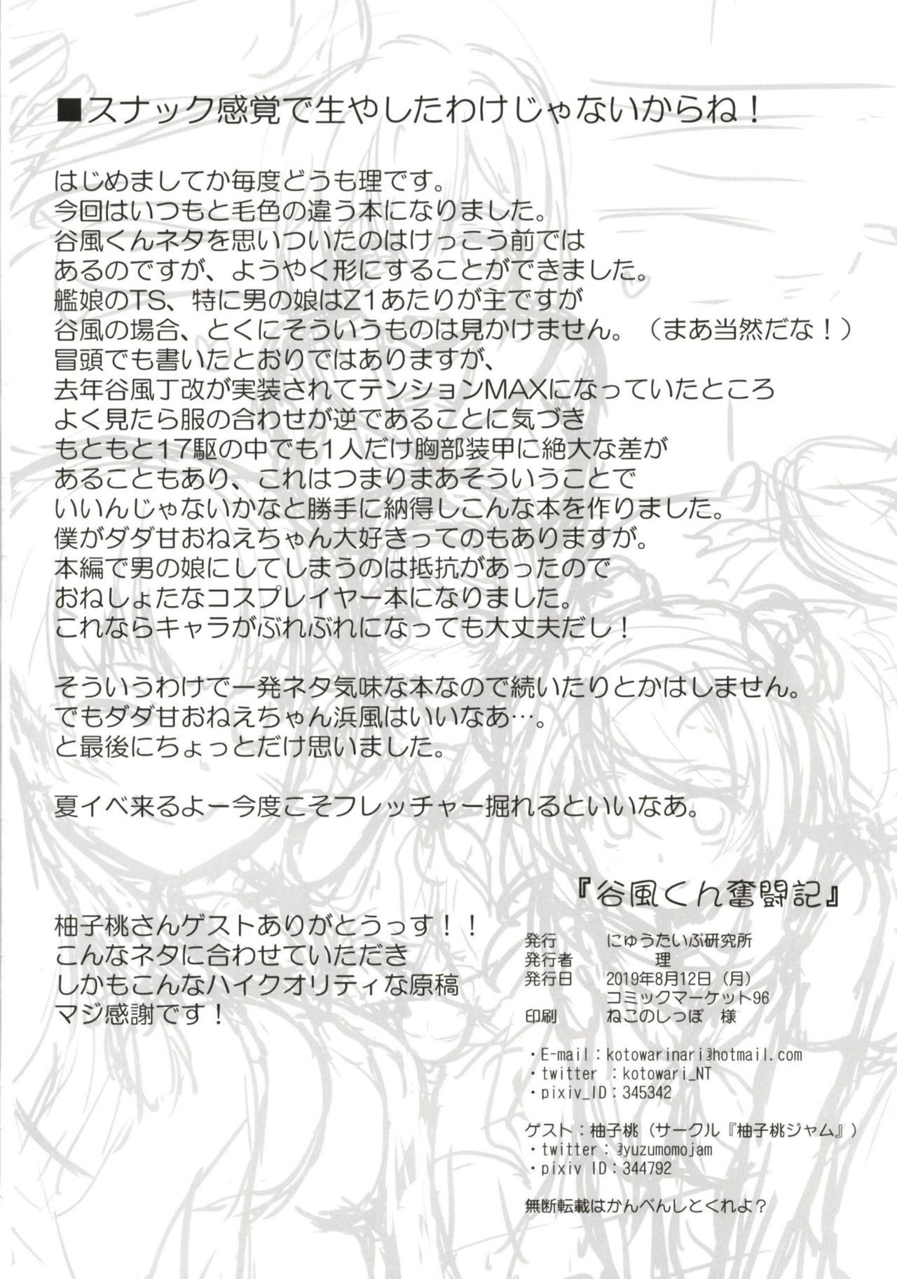 [Newtype Kenkyuujo (Kotowari)] Tanikaze-kun Funtouki (Kantai Collection -KanColle-) [Digital] Bildnummer 25