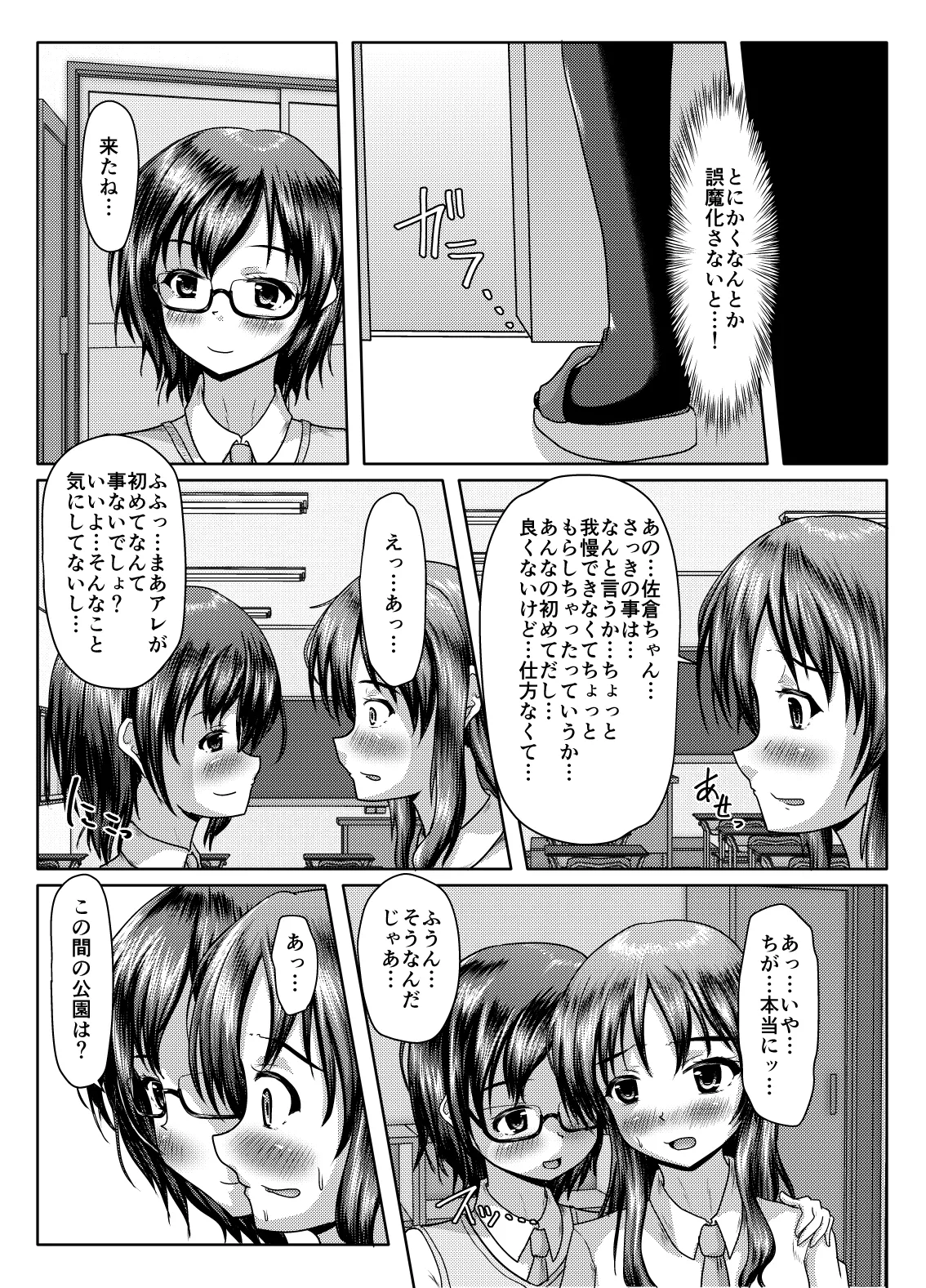 [Margarine Roll (Pull Pull)] Futari no himitsu (2024-nen 5 tsuki zenmen kaitei) 이미지 번호 13