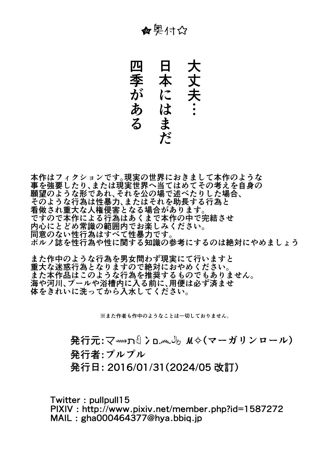 [Margarine Roll (Pull Pull)] Futari no himitsu (2024-nen 5 tsuki zenmen kaitei) 이미지 번호 35