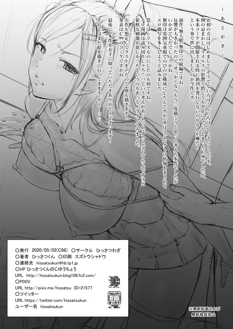 [Hissatsuwaza (Hissatsukun)] Mujineki II | 무인역2 [Korean] [Digital] 图片编号 25