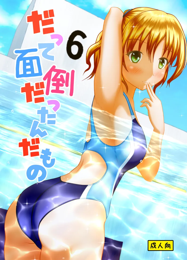 [Margarine Roll (Pull Pull)] Datte mendōdattanda mono Bildnummer 1