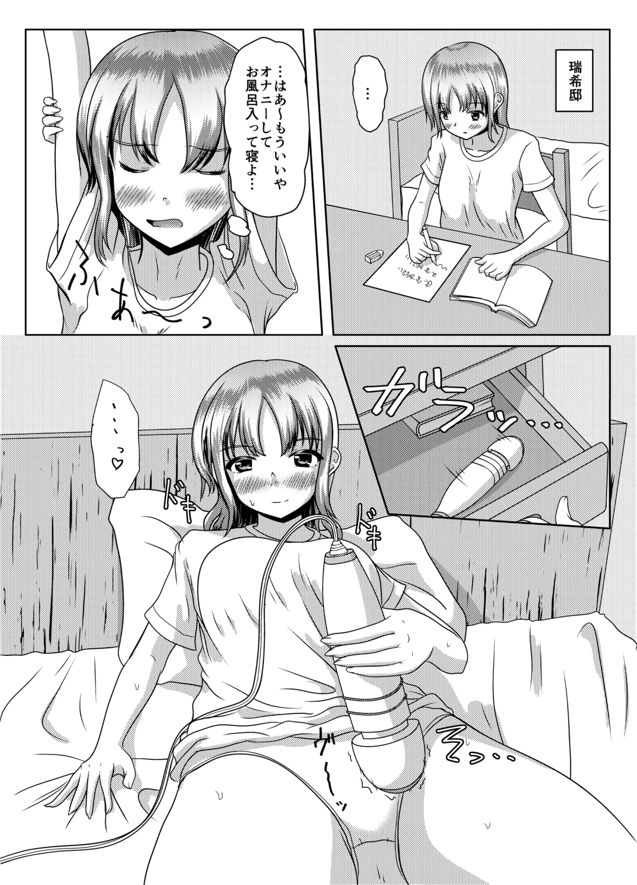 [Margarine Roll (Pull Pull)] Datte mendōdattanda mono Bildnummer 11