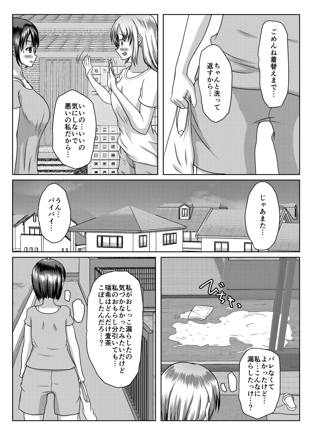 [Margarine Roll (Pull Pull)] Datte mendōdattanda mono Bildnummer 43