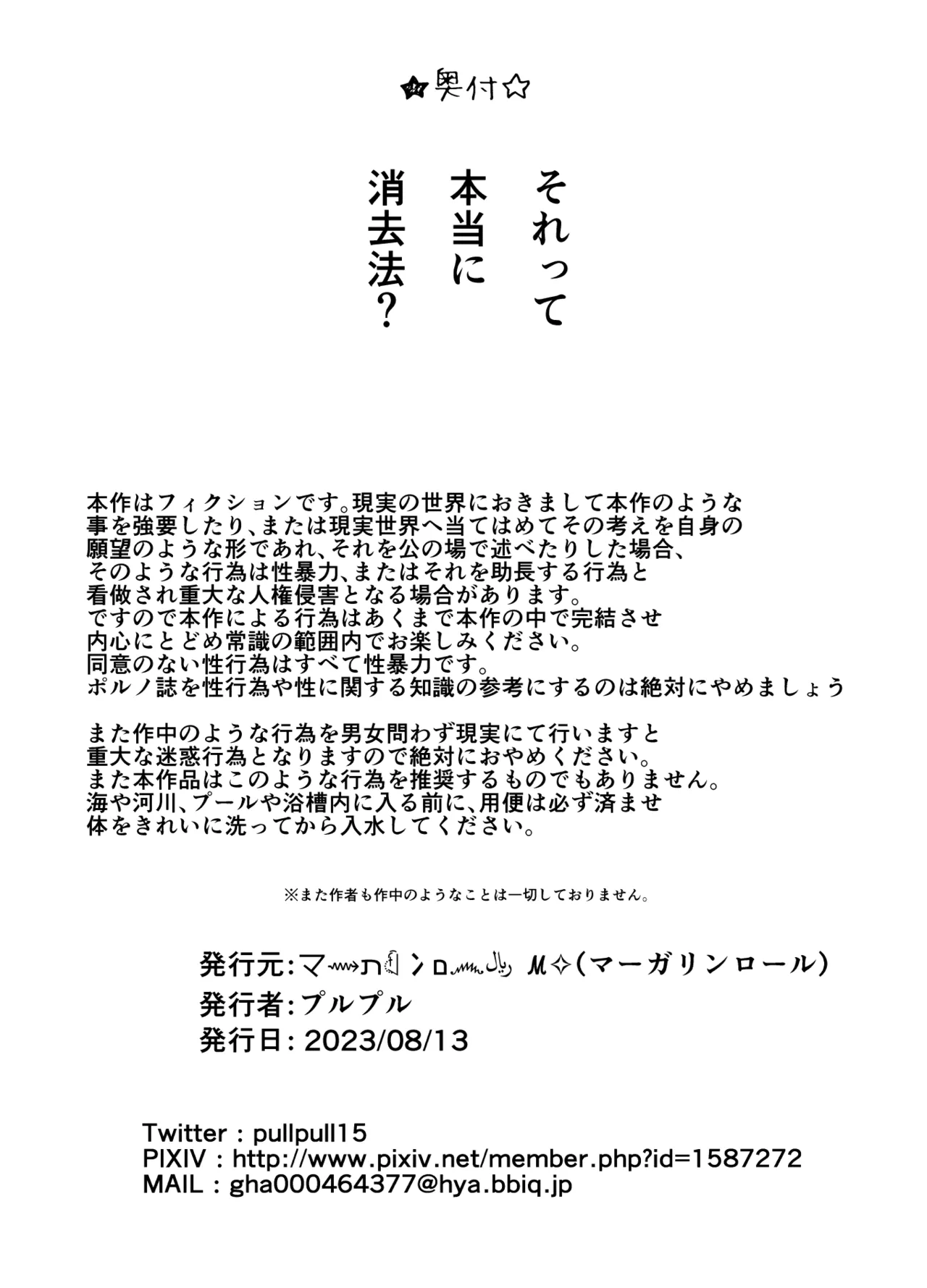 [Margarine Roll (Pull Pull)] Datte mendōdattanda mono Bildnummer 45