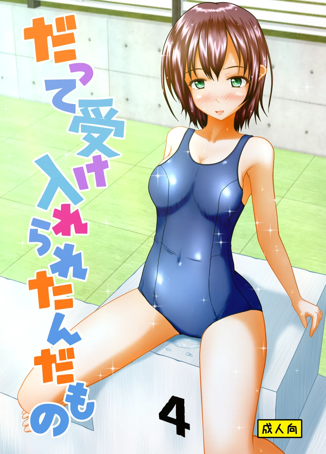 [Margarine Roll (Pull Pull)] Datte ukeire rareta nda mono 이미지 번호 1