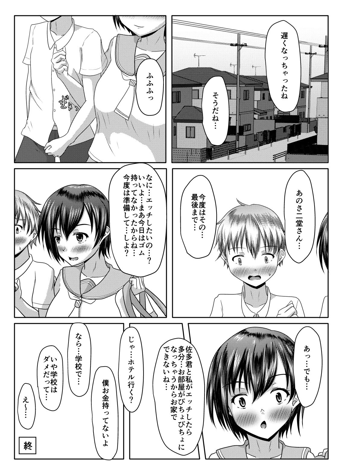 [Margarine Roll (Pull Pull)] Datte ukeire rareta nda mono 이미지 번호 40