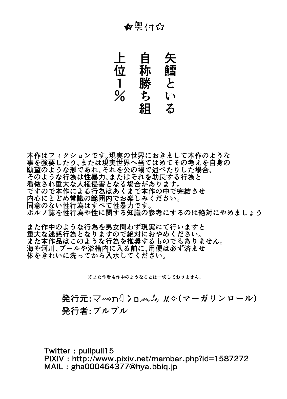 [Margarine Roll (Pull Pull)] Datte ukeire rareta nda mono 이미지 번호 41