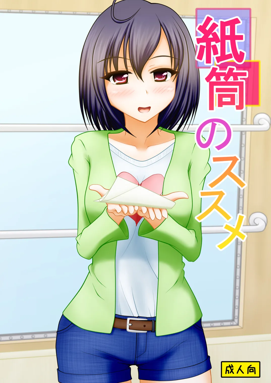 [Margarine Roll (Pull Pull)] Kami-tō no susume Bildnummer 1