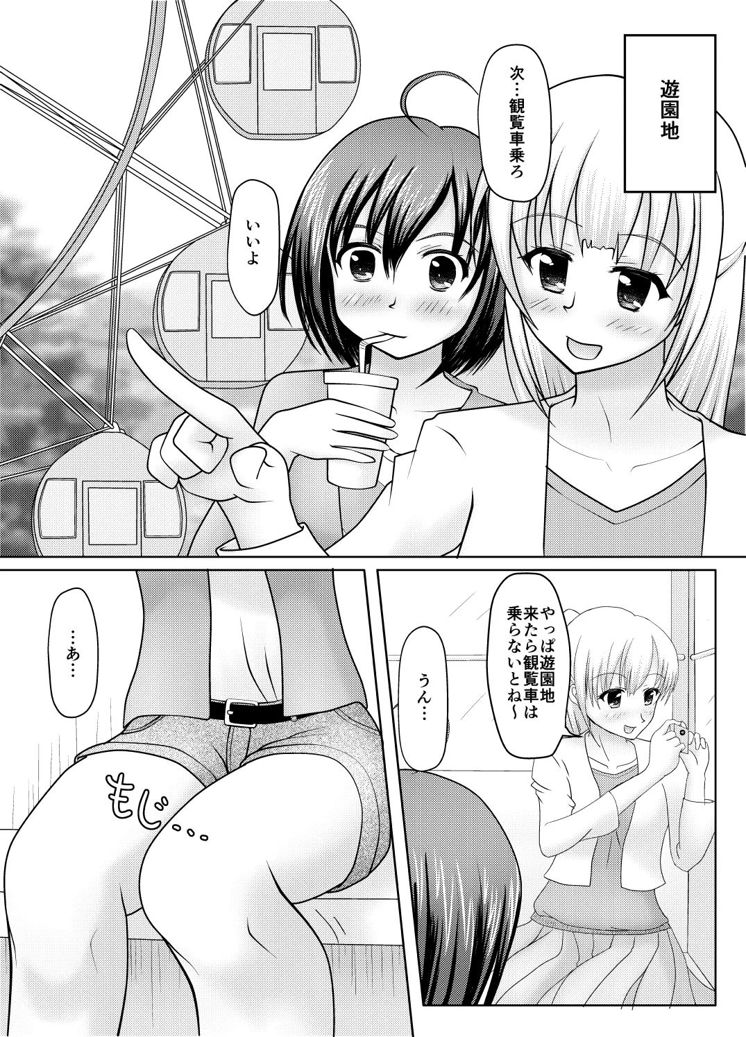 [Margarine Roll (Pull Pull)] Kami-tō no susume Bildnummer 2