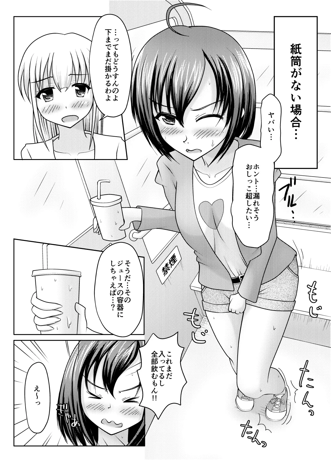 [Margarine Roll (Pull Pull)] Kami-tō no susume Bildnummer 4