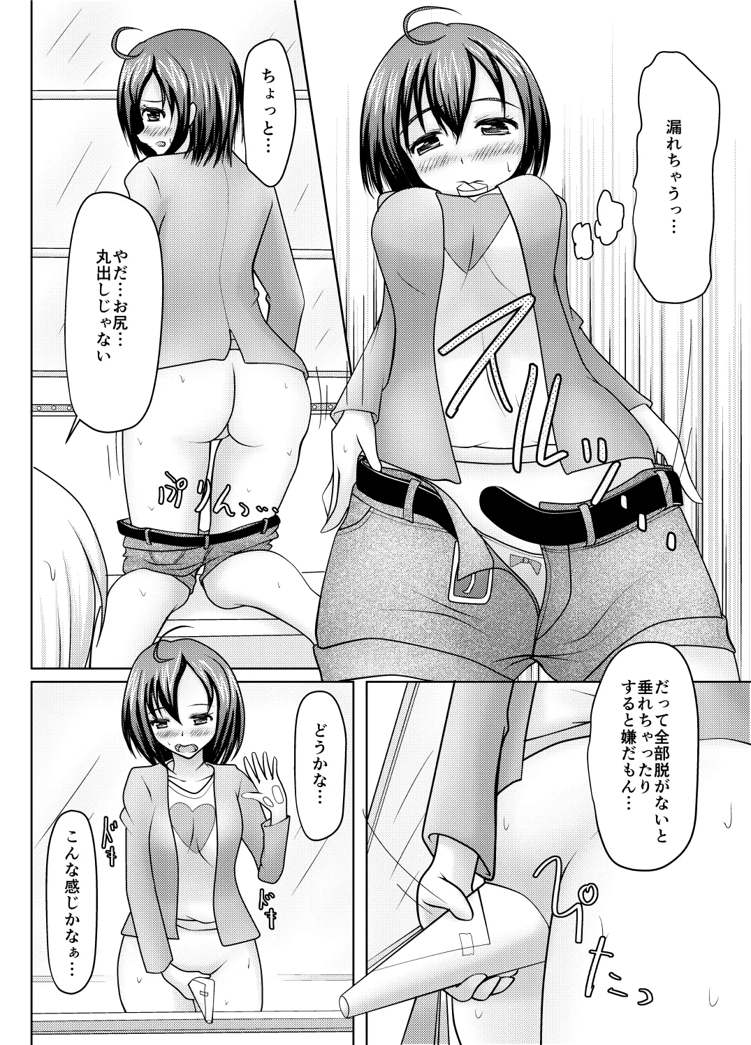 [Margarine Roll (Pull Pull)] Kami-tō no susume Bildnummer 18