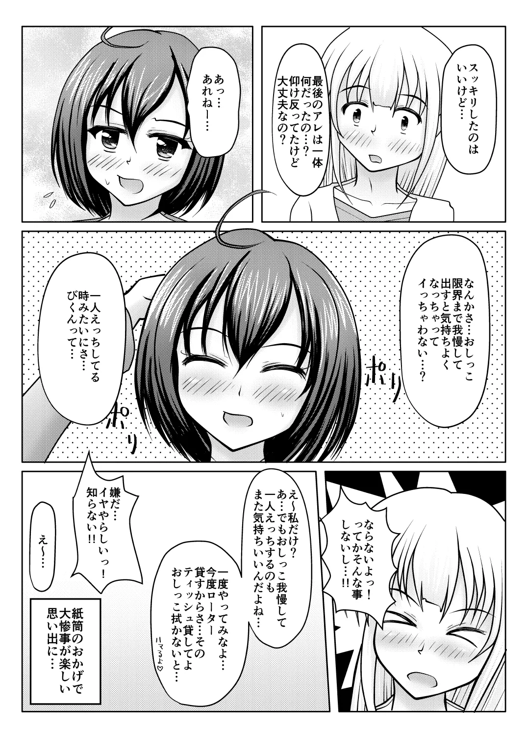 [Margarine Roll (Pull Pull)] Kami-tō no susume Bildnummer 28