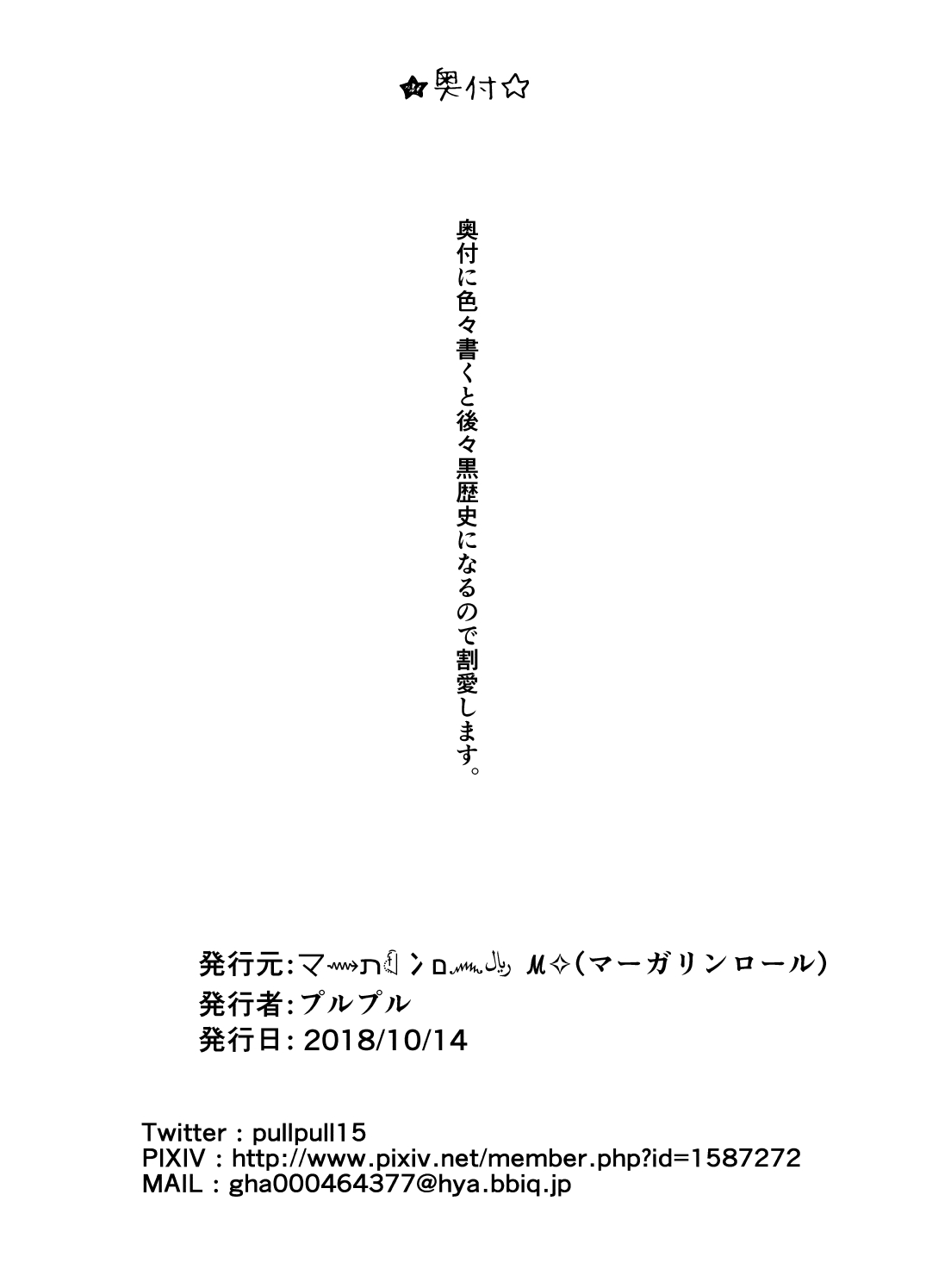 [Margarine Roll (Pull Pull)] Kami-tō no susume Bildnummer 29