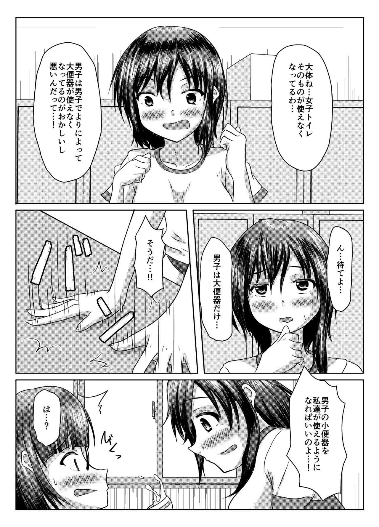 [Margarine Roll (Pull Pull)] Jissen! Danshi toire katsuyō-jutsu Bildnummer 15