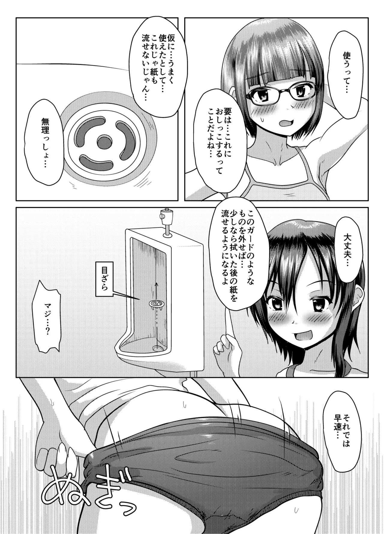 [Margarine Roll (Pull Pull)] Jissen! Danshi toire katsuyō-jutsu Bildnummer 17