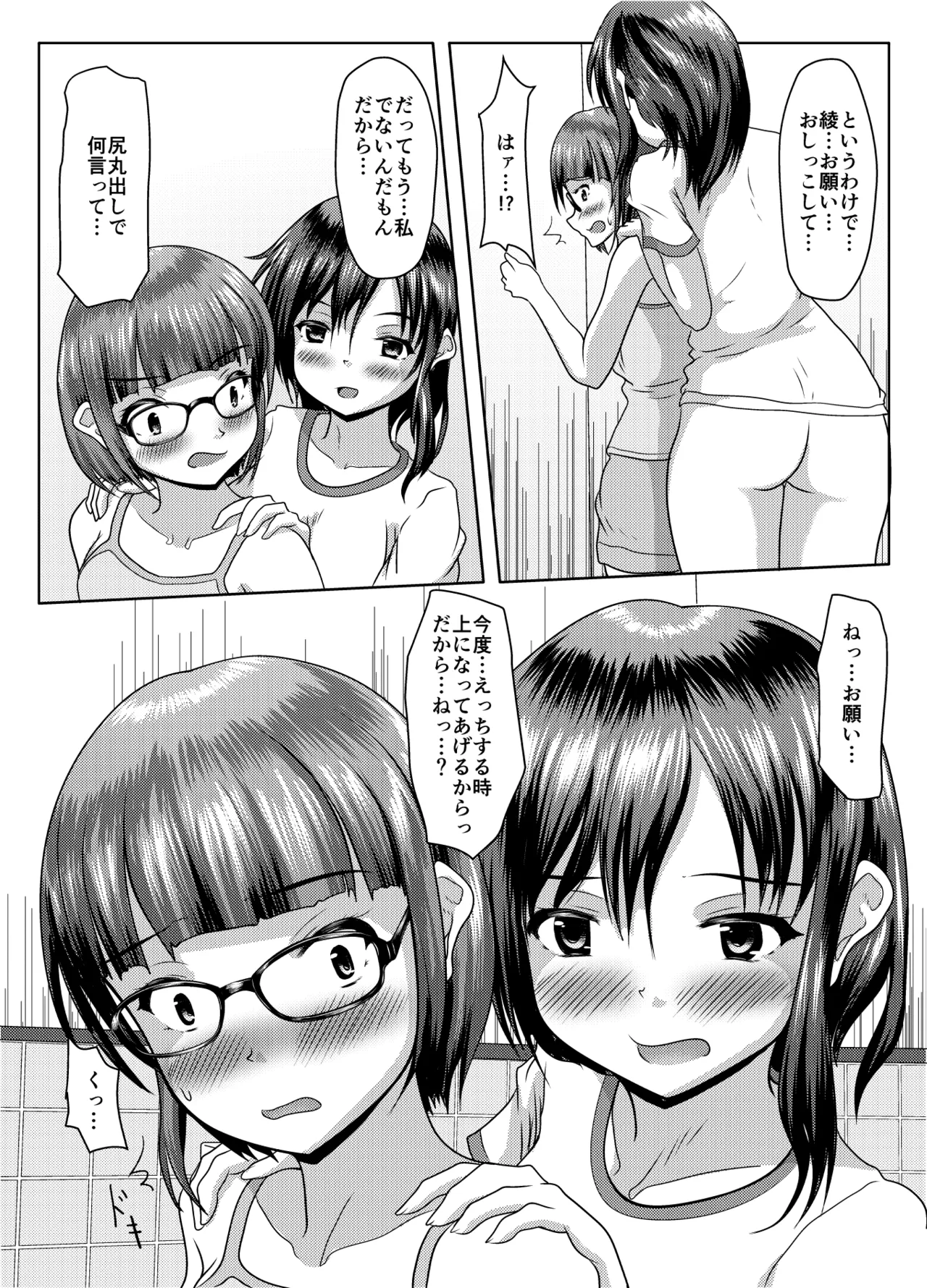 [Margarine Roll (Pull Pull)] Jissen! Danshi toire katsuyō-jutsu Bildnummer 23