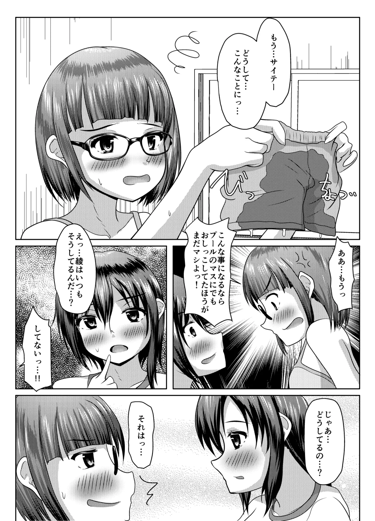 [Margarine Roll (Pull Pull)] Jissen! Danshi toire katsuyō-jutsu Bildnummer 29