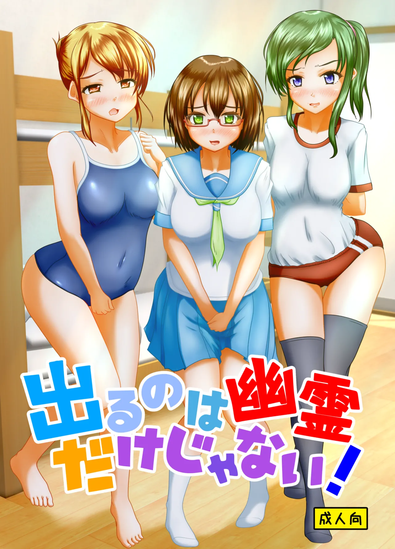 [Margarine Roll (Pull Pull)] Deru no wa yūrei dake janai! première image