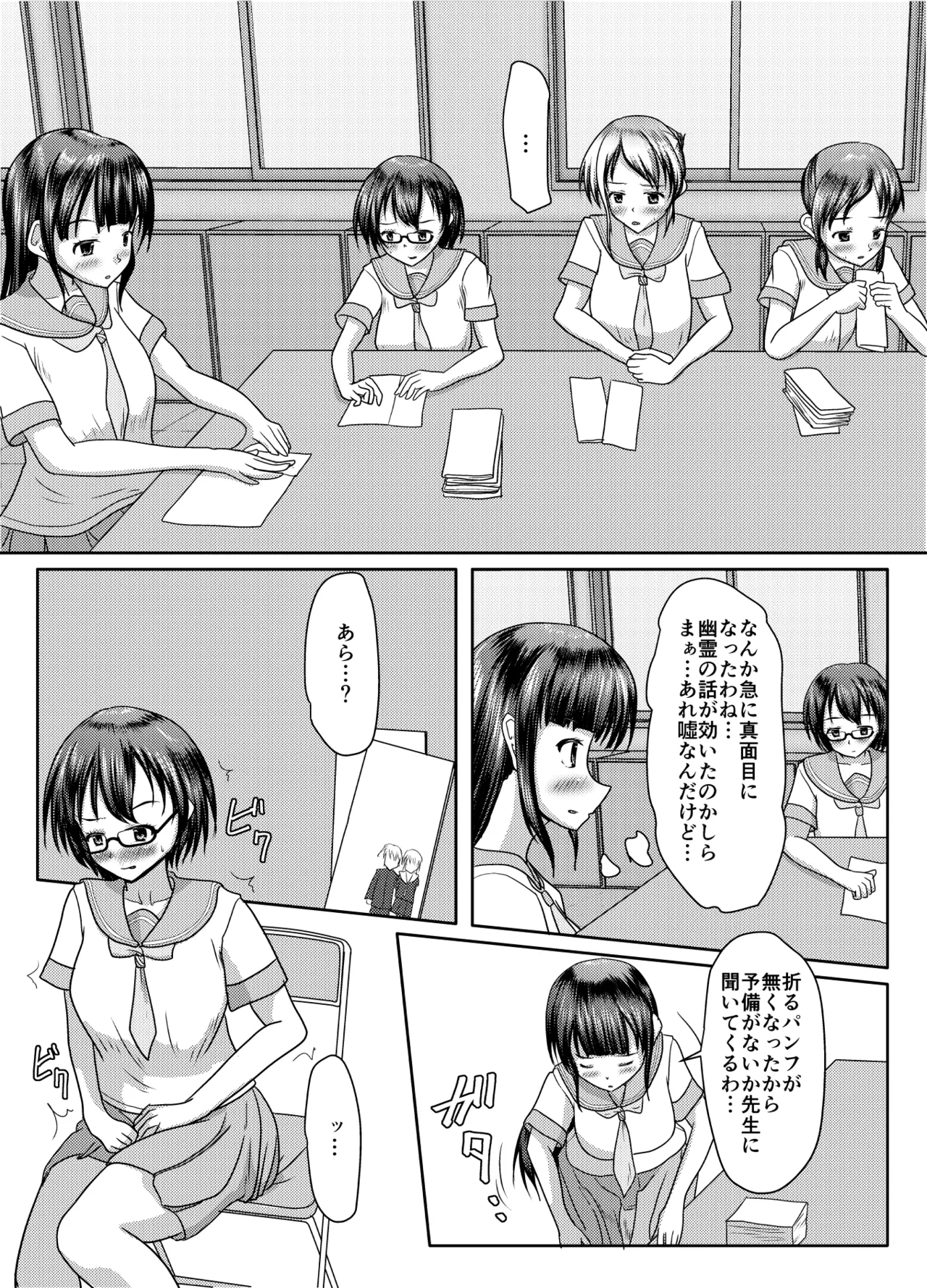 [Margarine Roll (Pull Pull)] Deru no wa yūrei dake janai! 4eme image