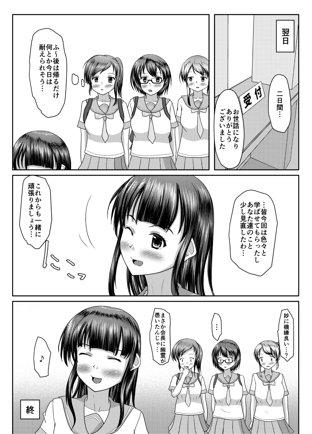 [Margarine Roll (Pull Pull)] Deru no wa yūrei dake janai! 60eme image