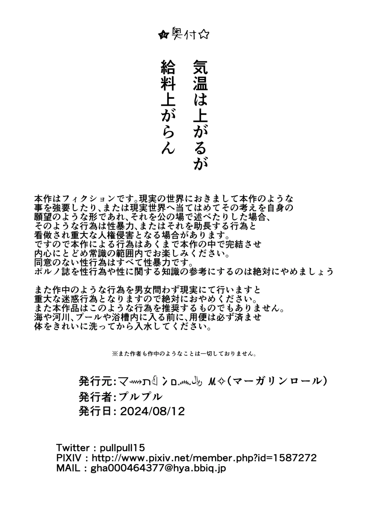 [Margarine Roll (Pull Pull)] Deru no wa yūrei dake janai! 61eme image