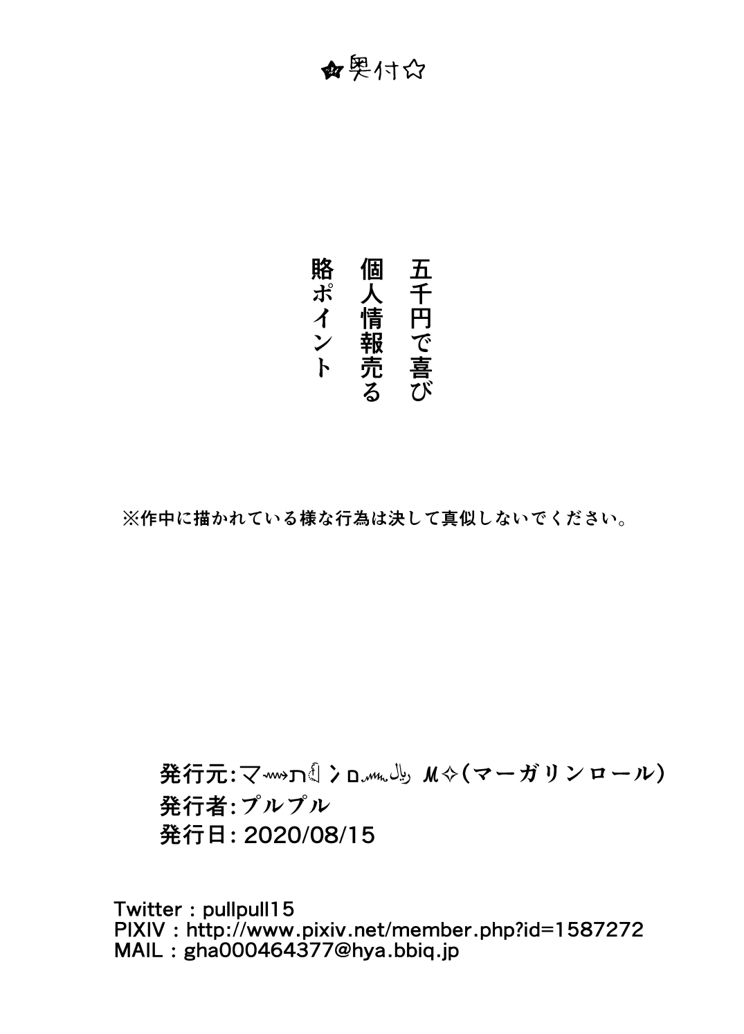 [Margarine Roll (Pull Pull)] Datte more-sōdatta nda mono numero di immagine  35