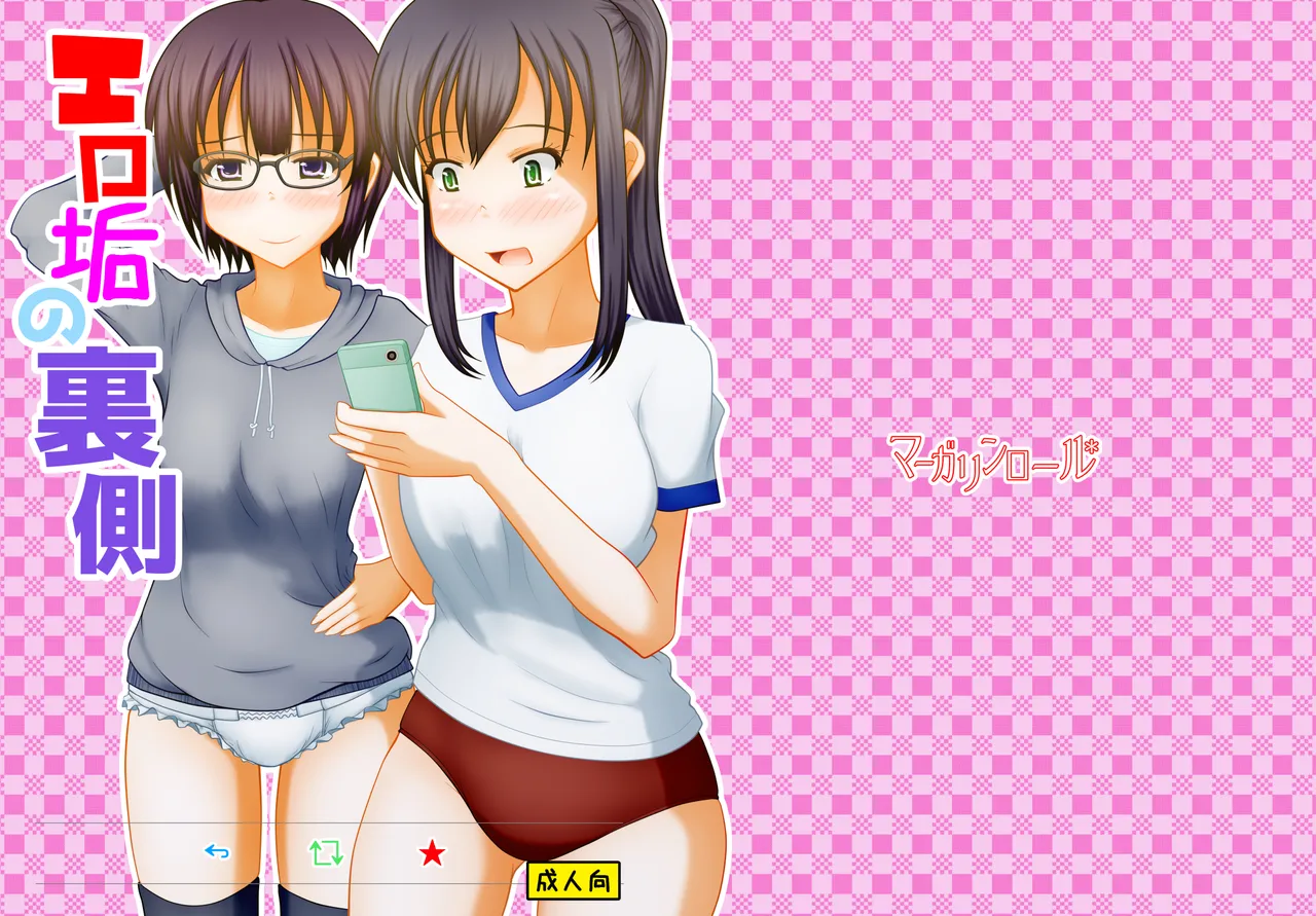 [Margarine Roll (Pull Pull)] Ero aka no uragawa numero di immagine  1