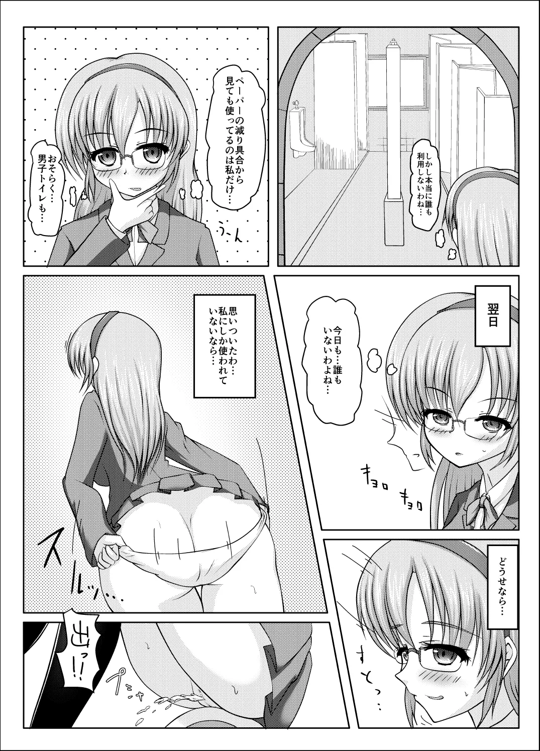 [Margarine Roll (Pull Pull)] Kita kōsha toirenohanakosan Bildnummer 5