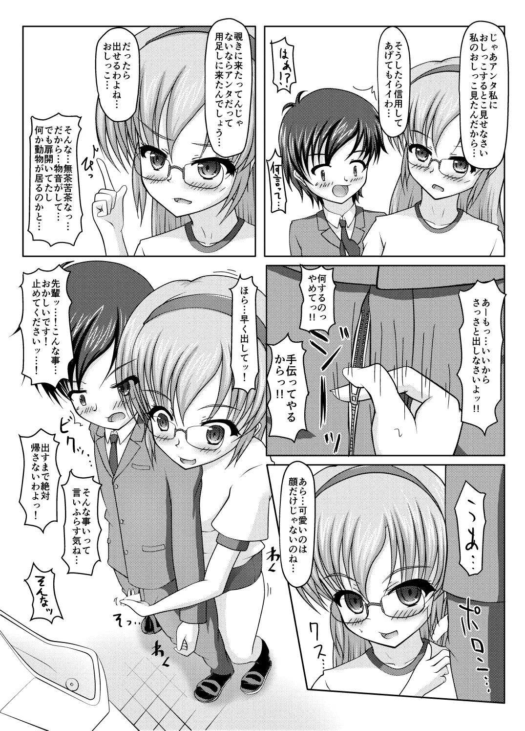 [Margarine Roll (Pull Pull)] Kita kōsha toirenohanakosan Bildnummer 12