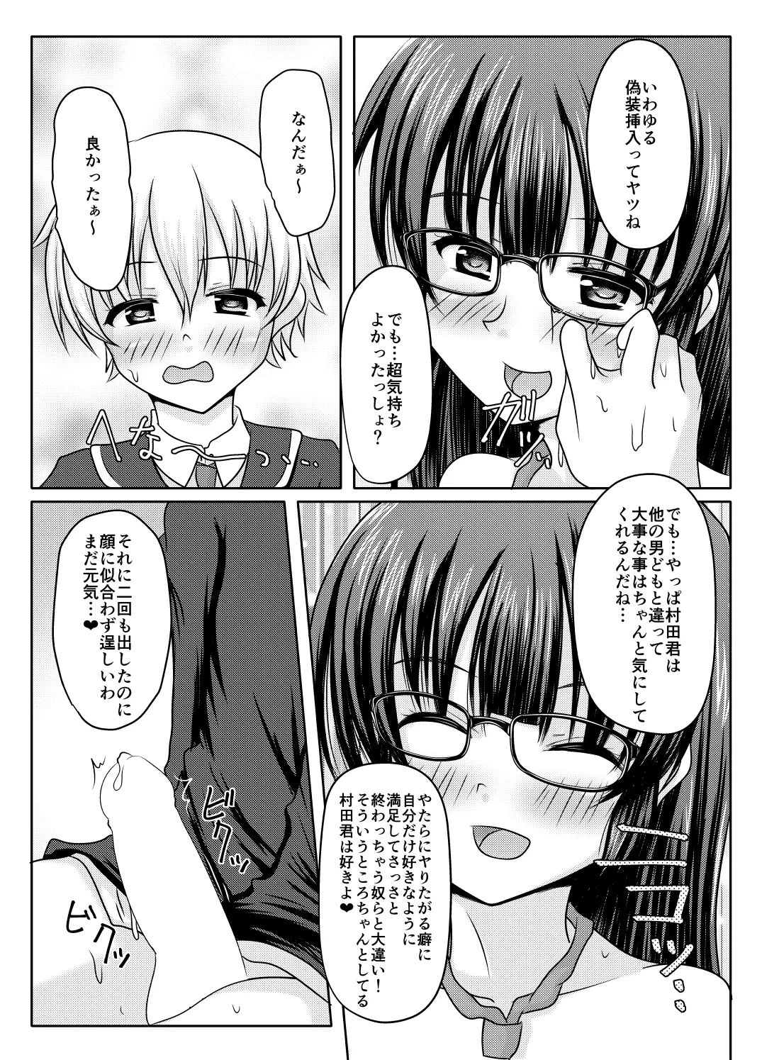 [Margarine Roll (Pull Pull)] Kore, kimida yo ne? 이미지 번호 23