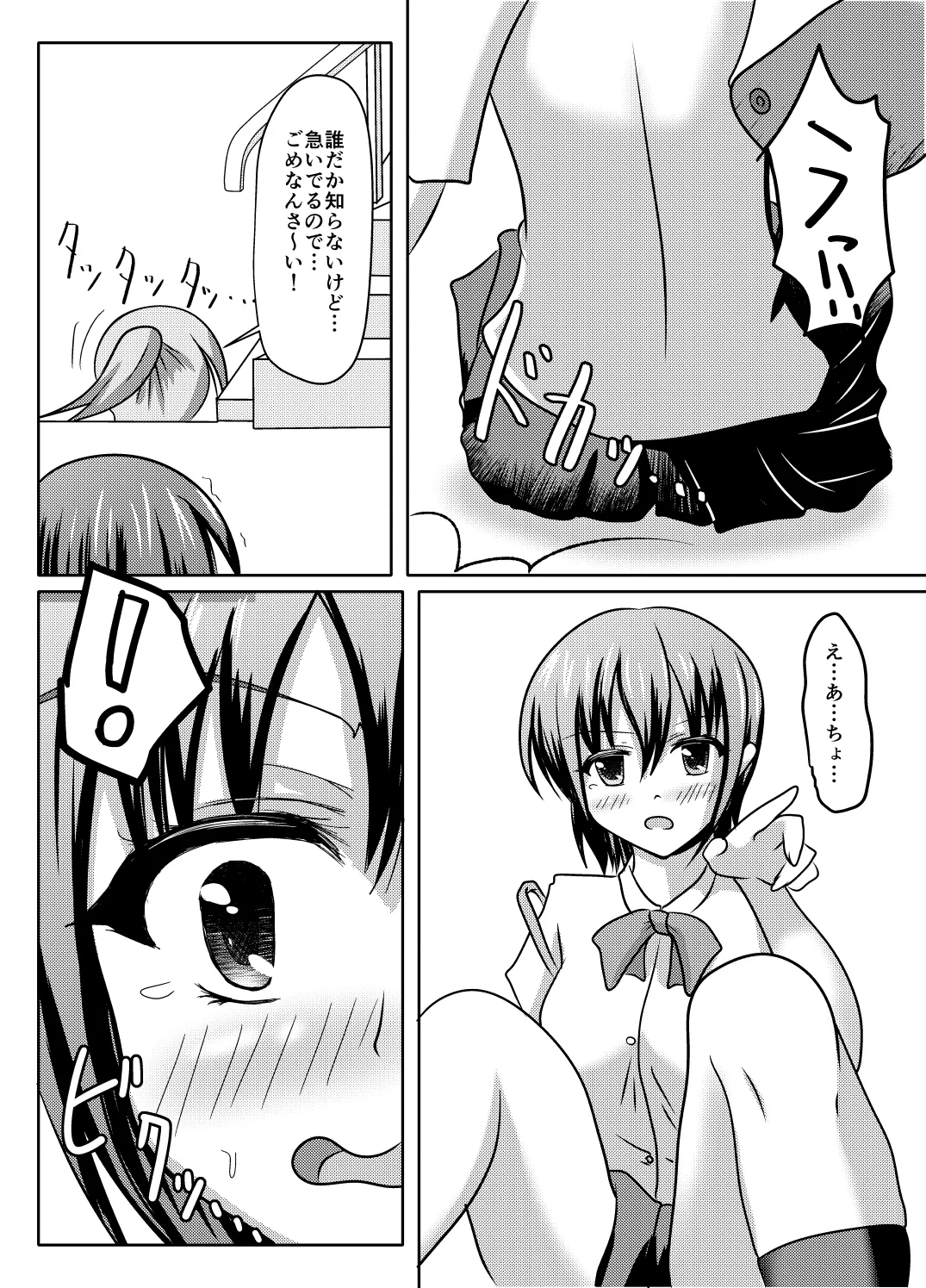 [Margarine Roll (Pull Pull)] Nani yatte mo shippai surukedo nantoka naru hon numero di immagine  4