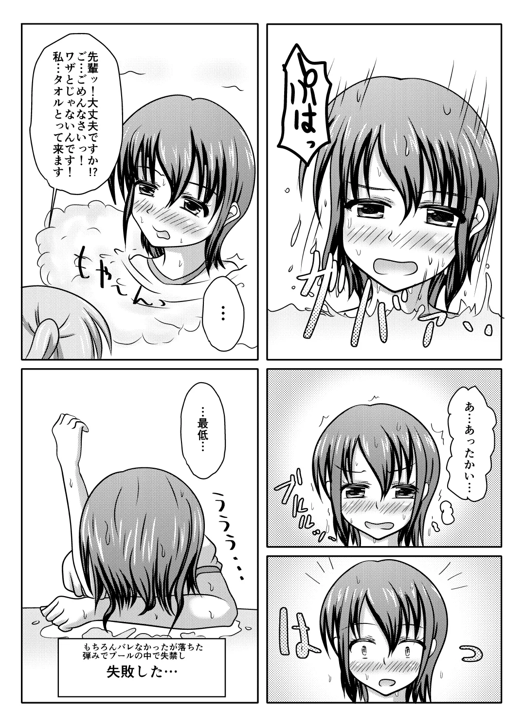 [Margarine Roll (Pull Pull)] Nani yatte mo shippai surukedo nantoka naru hon numero di immagine  23