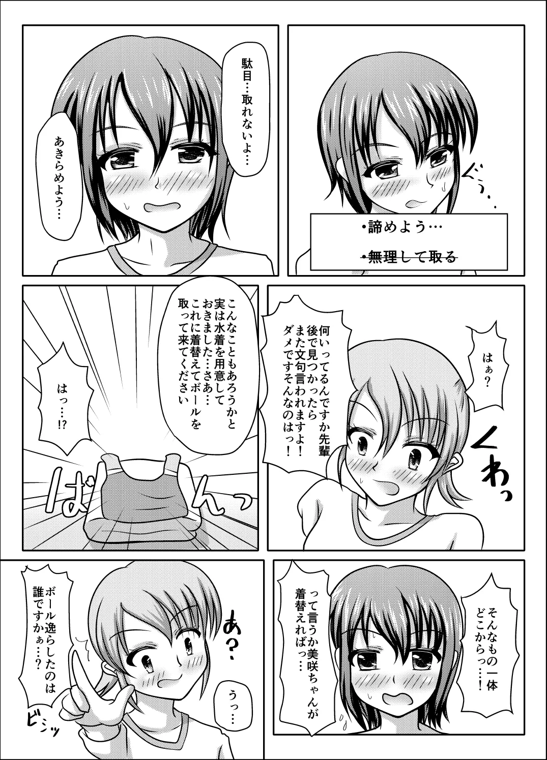 [Margarine Roll (Pull Pull)] Nani yatte mo shippai surukedo nantoka naru hon numero di immagine  24