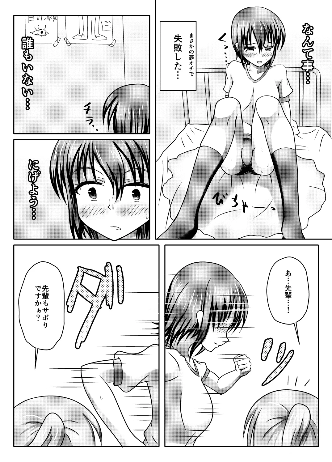 [Margarine Roll (Pull Pull)] Nani yatte mo shippai surukedo nantoka naru hon numero di immagine  39