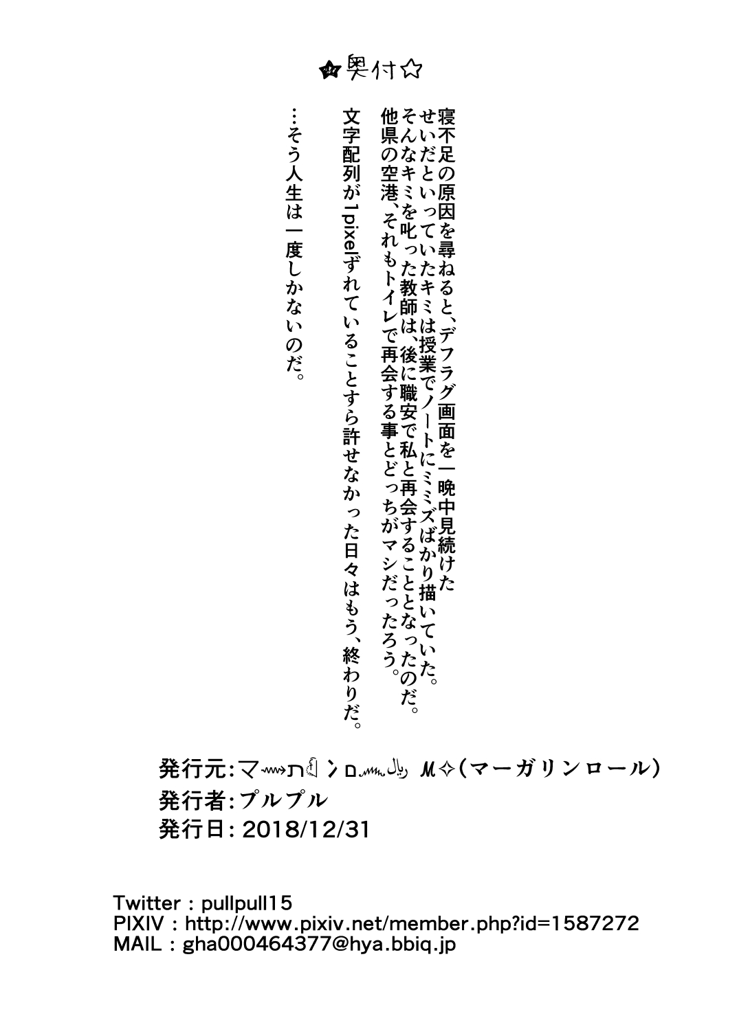 [Margarine Roll (Pull Pull)] Nani yatte mo shippai surukedo nantoka naru hon numero di immagine  41