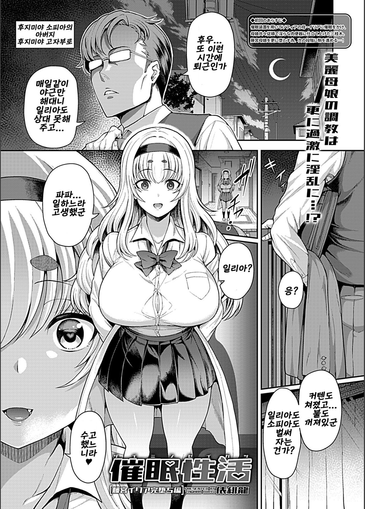 [Tawara Hiryuu] Saimin Seikatsu [Fujimiya Iria Kanochi Hen] (COMIC GEE Vol. 5) [Korean] numero di immagine  2