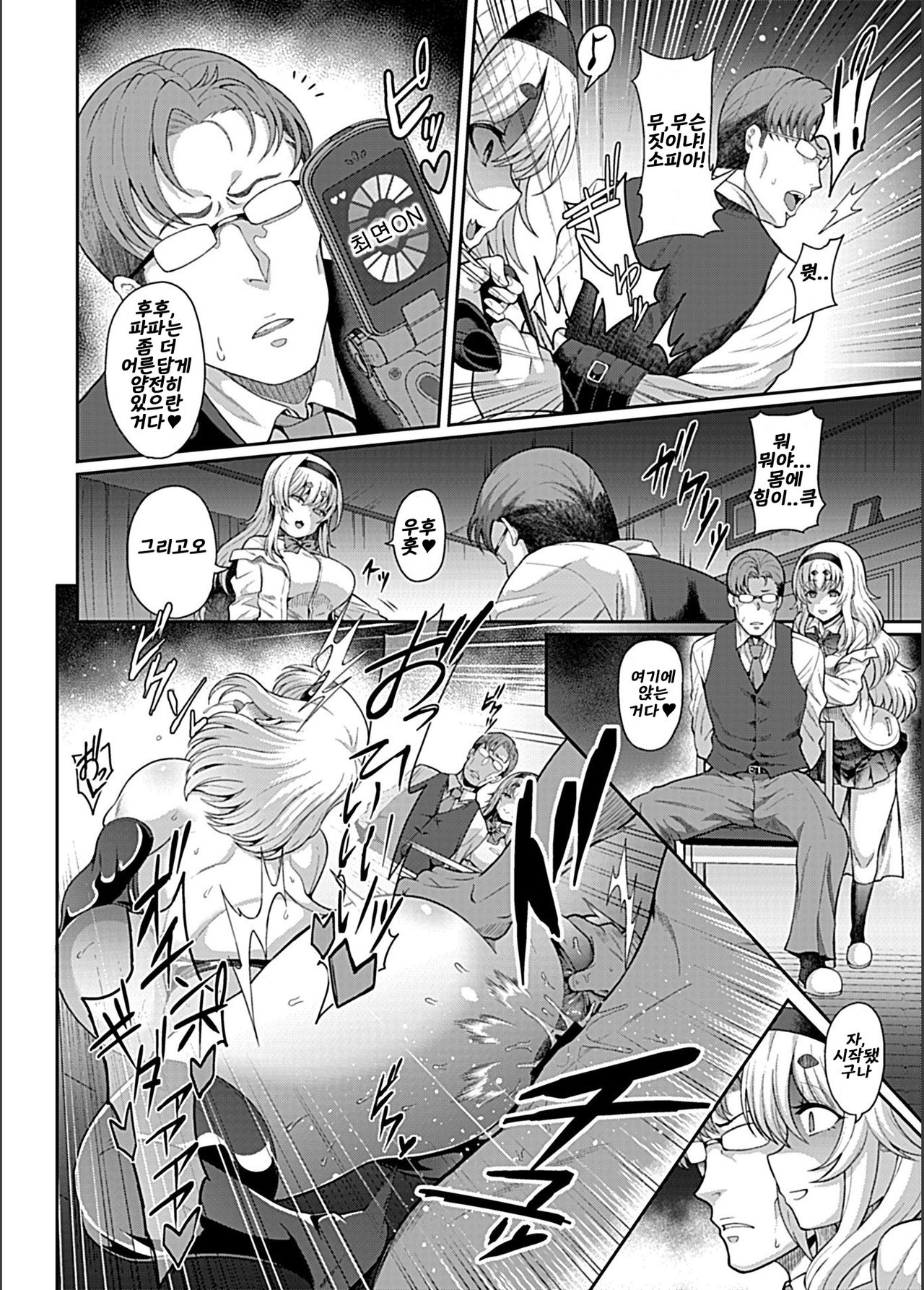 [Tawara Hiryuu] Saimin Seikatsu [Fujimiya Iria Kanochi Hen] (COMIC GEE Vol. 5) [Korean] numero di immagine  9