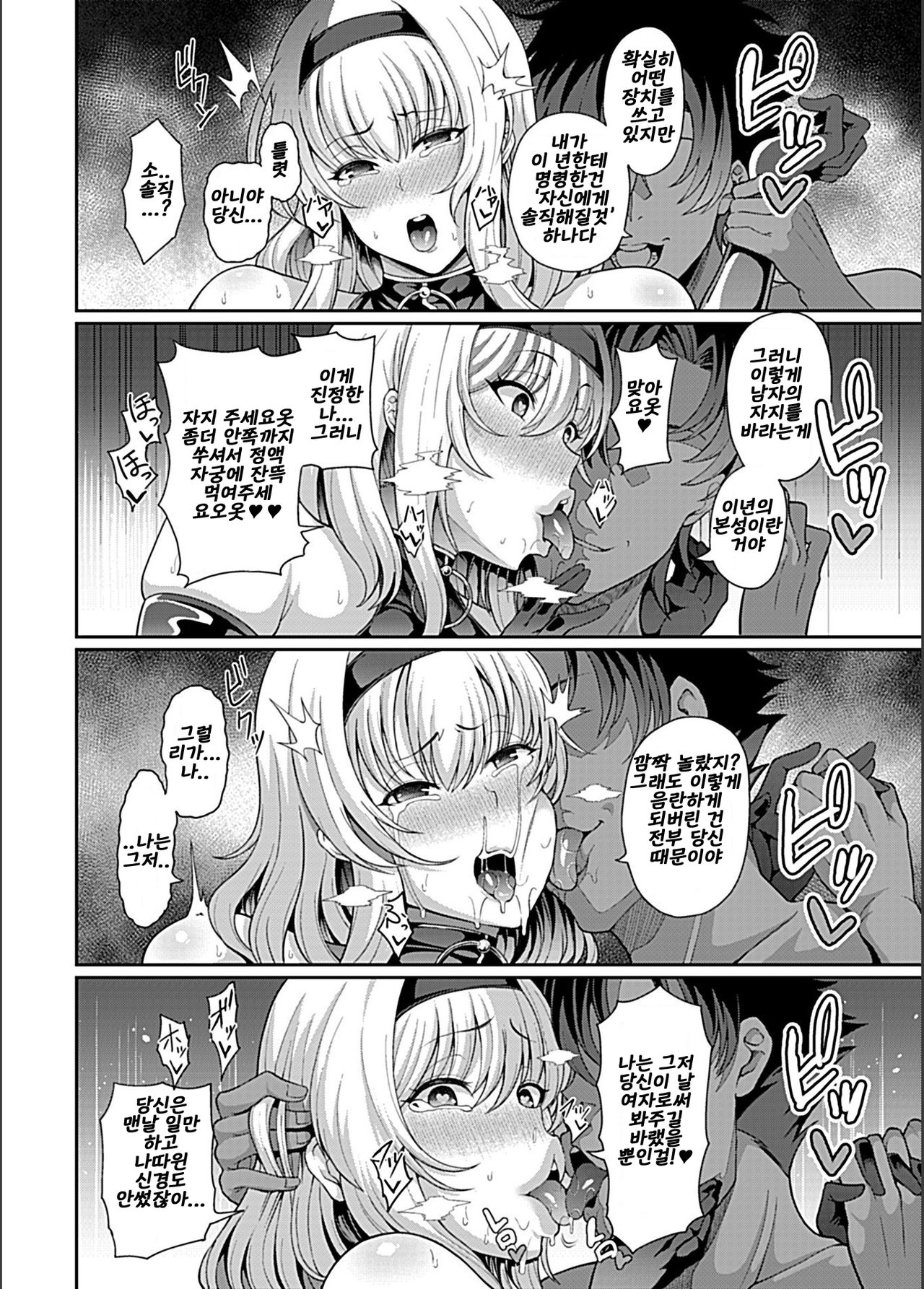 [Tawara Hiryuu] Saimin Seikatsu [Fujimiya Iria Kanochi Hen] (COMIC GEE Vol. 5) [Korean] numero di immagine  13