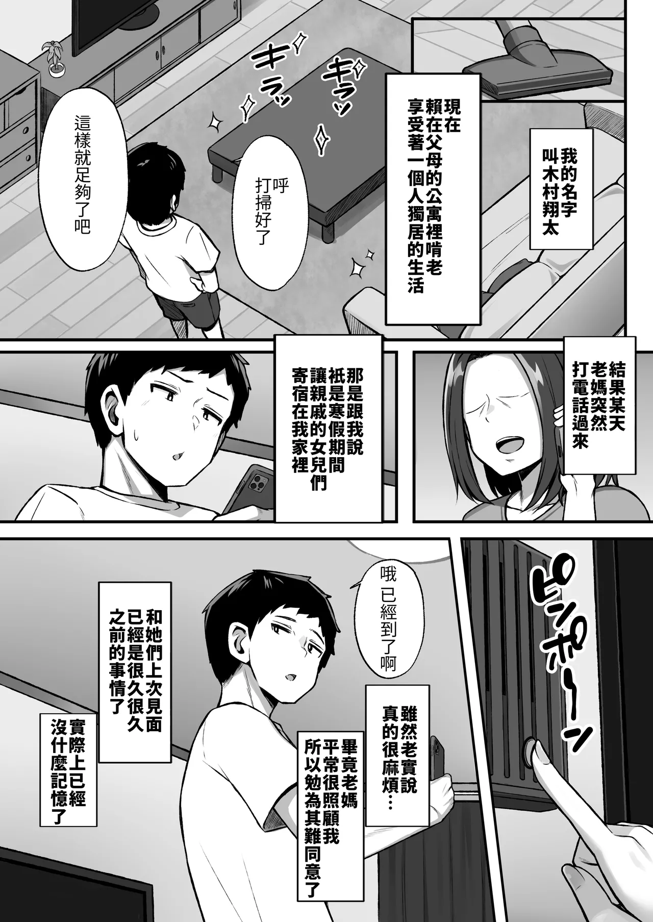 [Umour] Isourou no Gal Shimai to Hamemakuri no Harem Seikatsu Hajimarimashita [Chinese][Amerins漢化] 图片编号 4