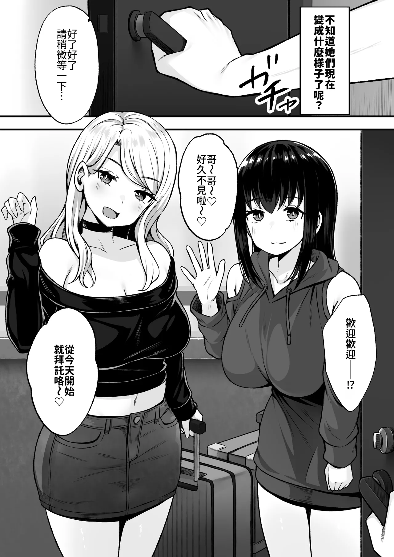 [Umour] Isourou no Gal Shimai to Hamemakuri no Harem Seikatsu Hajimarimashita [Chinese][Amerins漢化] 图片编号 5