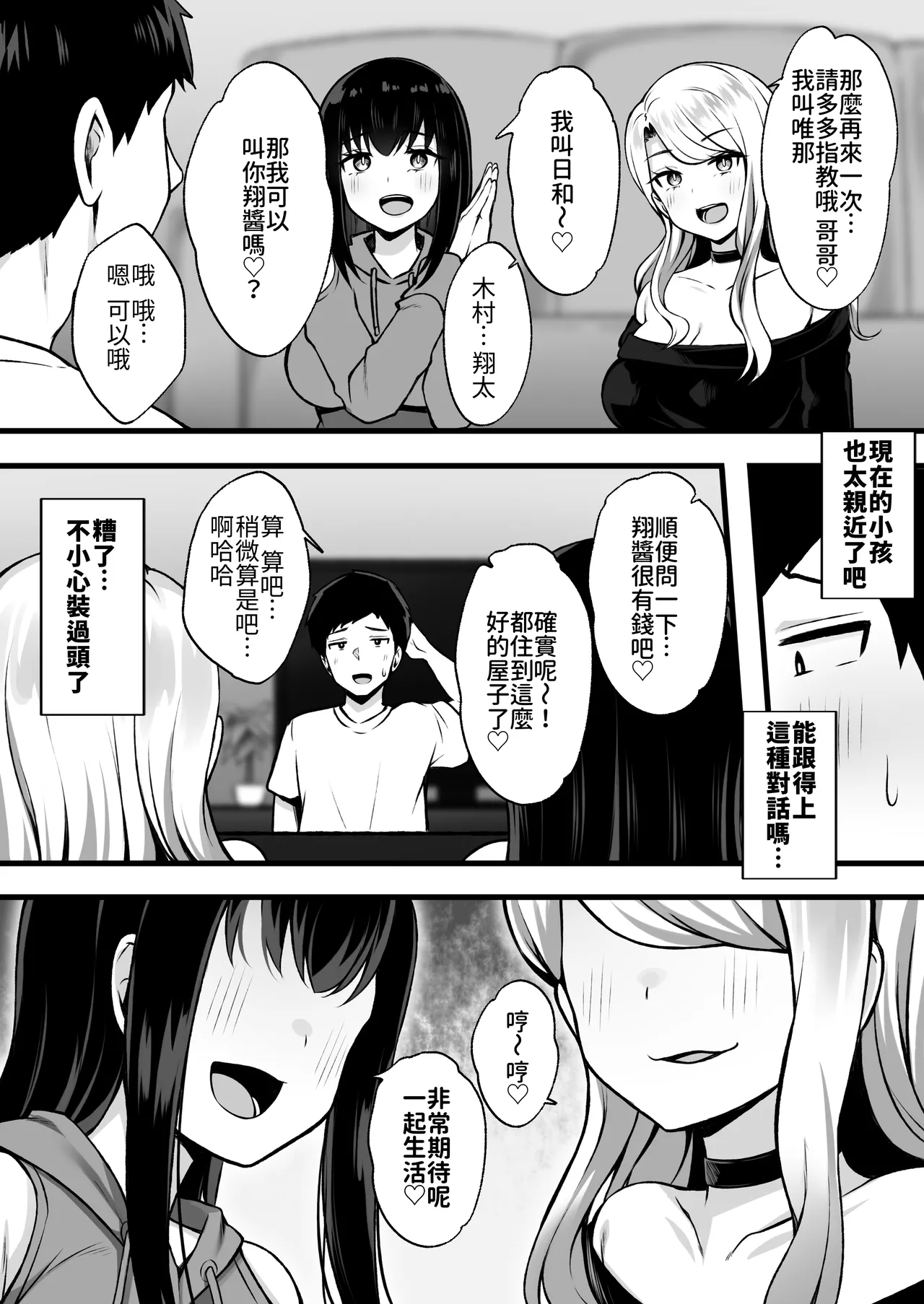 [Umour] Isourou no Gal Shimai to Hamemakuri no Harem Seikatsu Hajimarimashita [Chinese][Amerins漢化] 图片编号 7